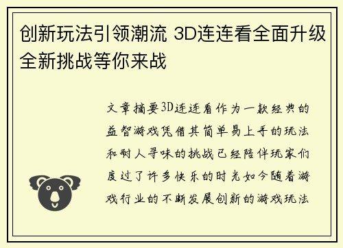 创新玩法引领潮流 3D连连看全面升级全新挑战等你来战