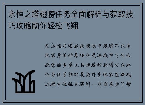 永恒之塔翅膀任务全面解析与获取技巧攻略助你轻松飞翔